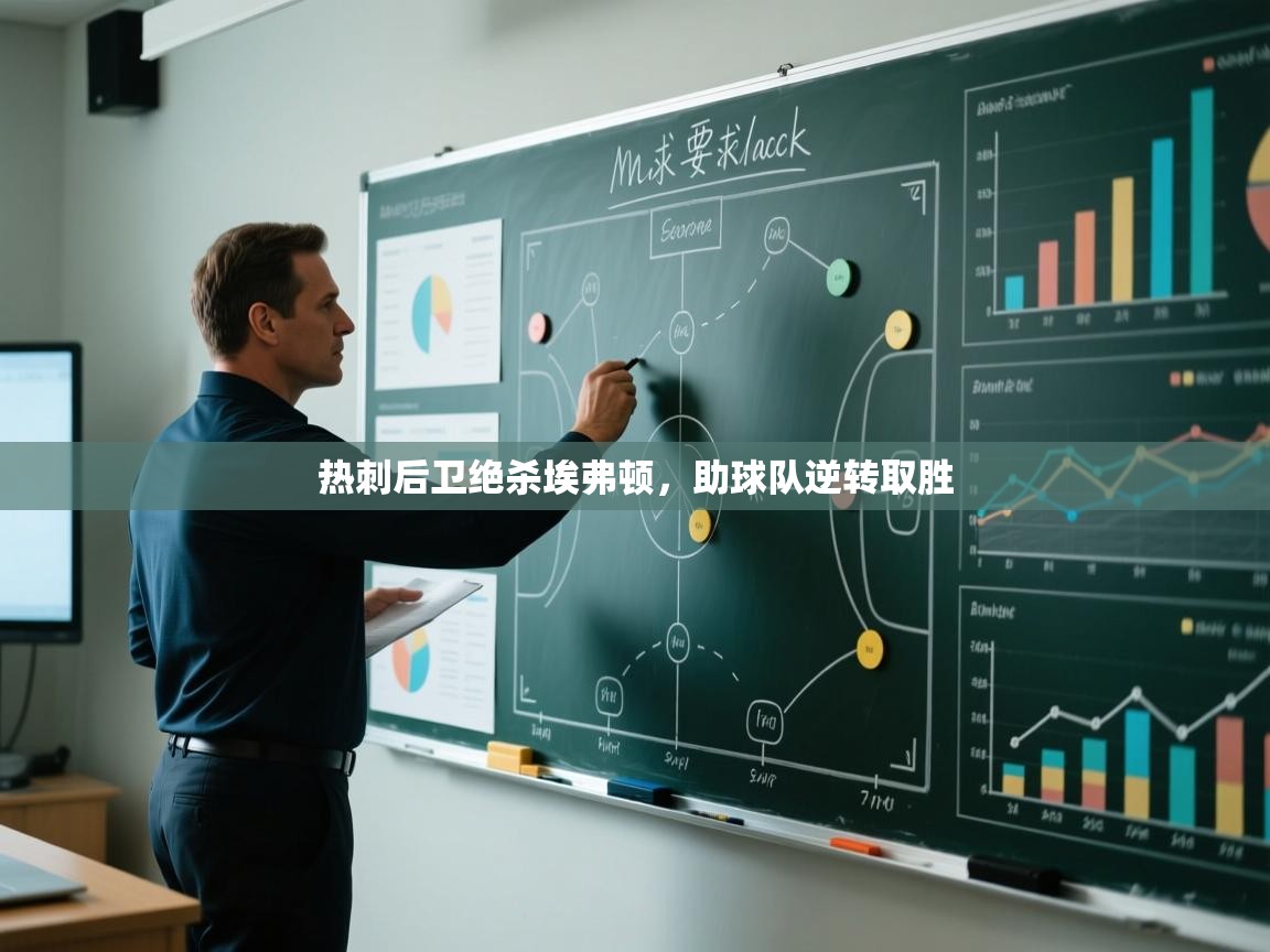 开云体育app下载入口-热刺后卫绝杀埃弗顿,助球队逆转取胜 第2张