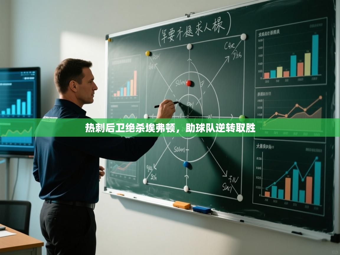 开云体育app下载入口-热刺后卫绝杀埃弗顿,助球队逆转取胜 第4张