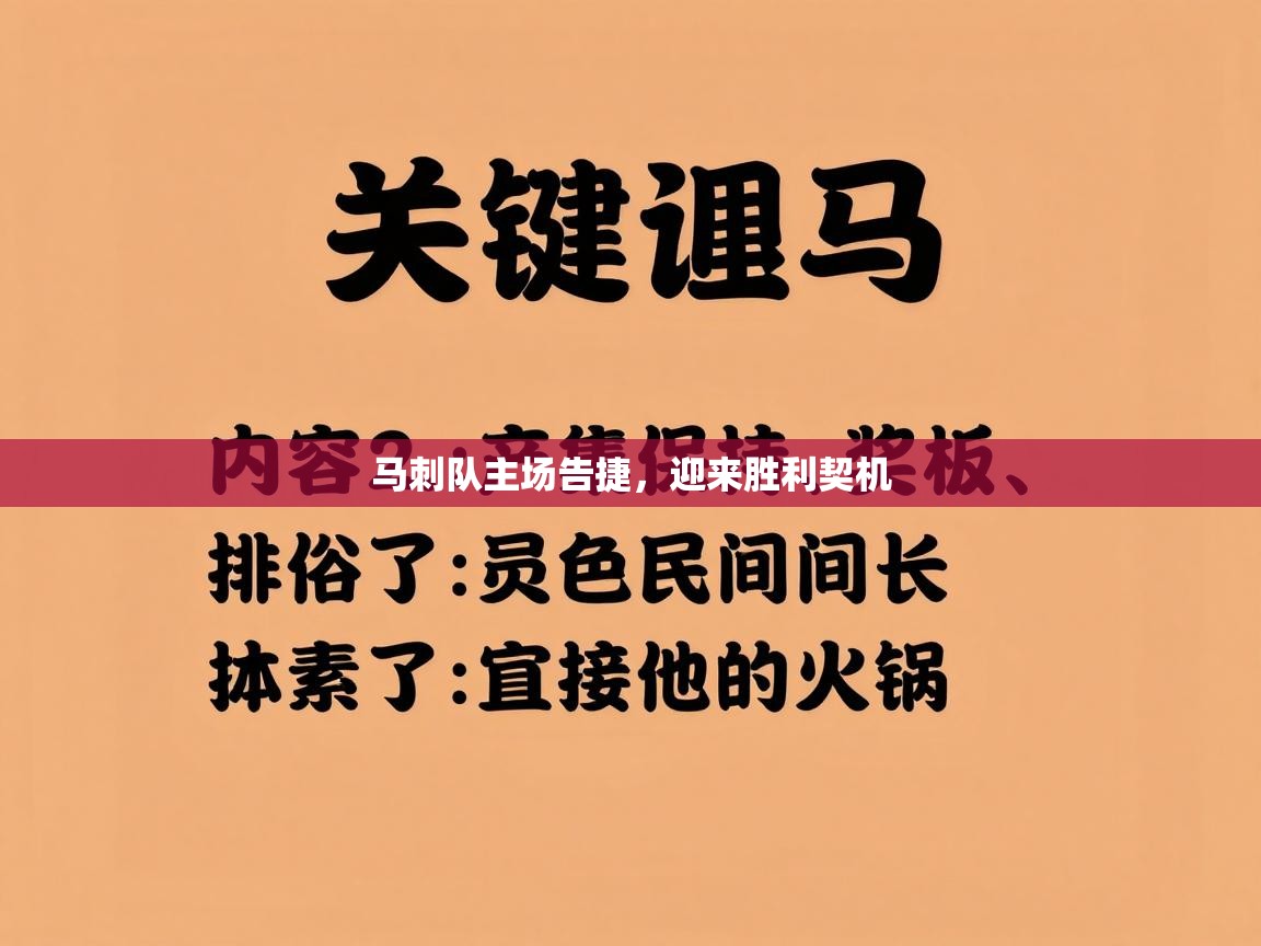 开云体育入口-马刺队主场告捷，迎来胜利契机  第1张