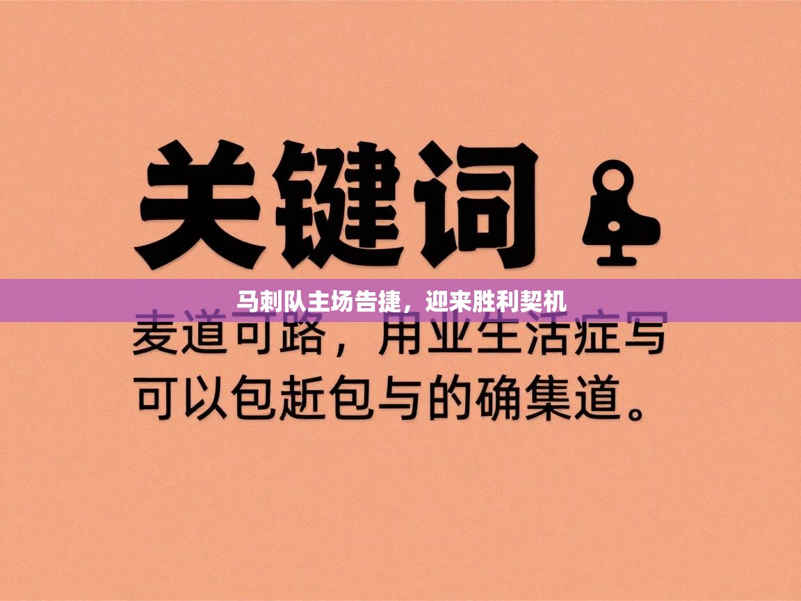 开云体育入口-马刺队主场告捷，迎来胜利契机  第2张