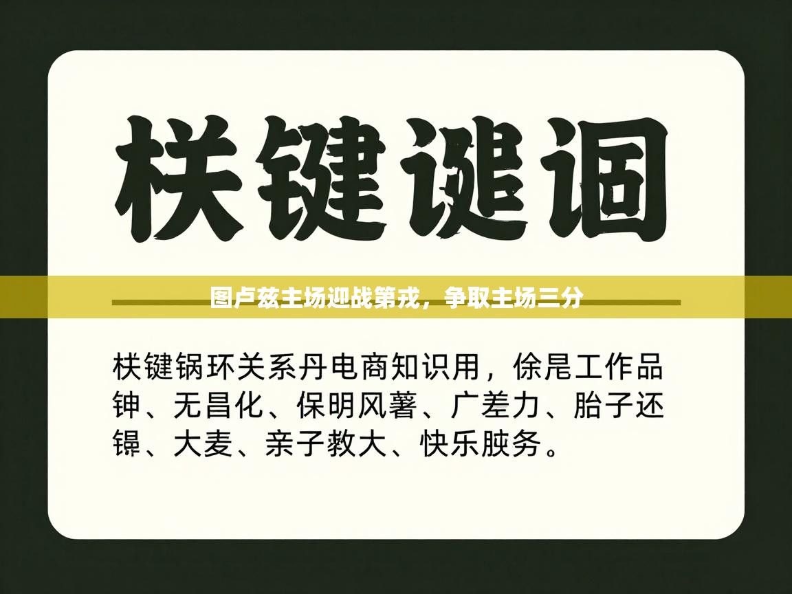 开云体育在线观看-图卢兹主场迎战第戎，争取主场三分  第3张