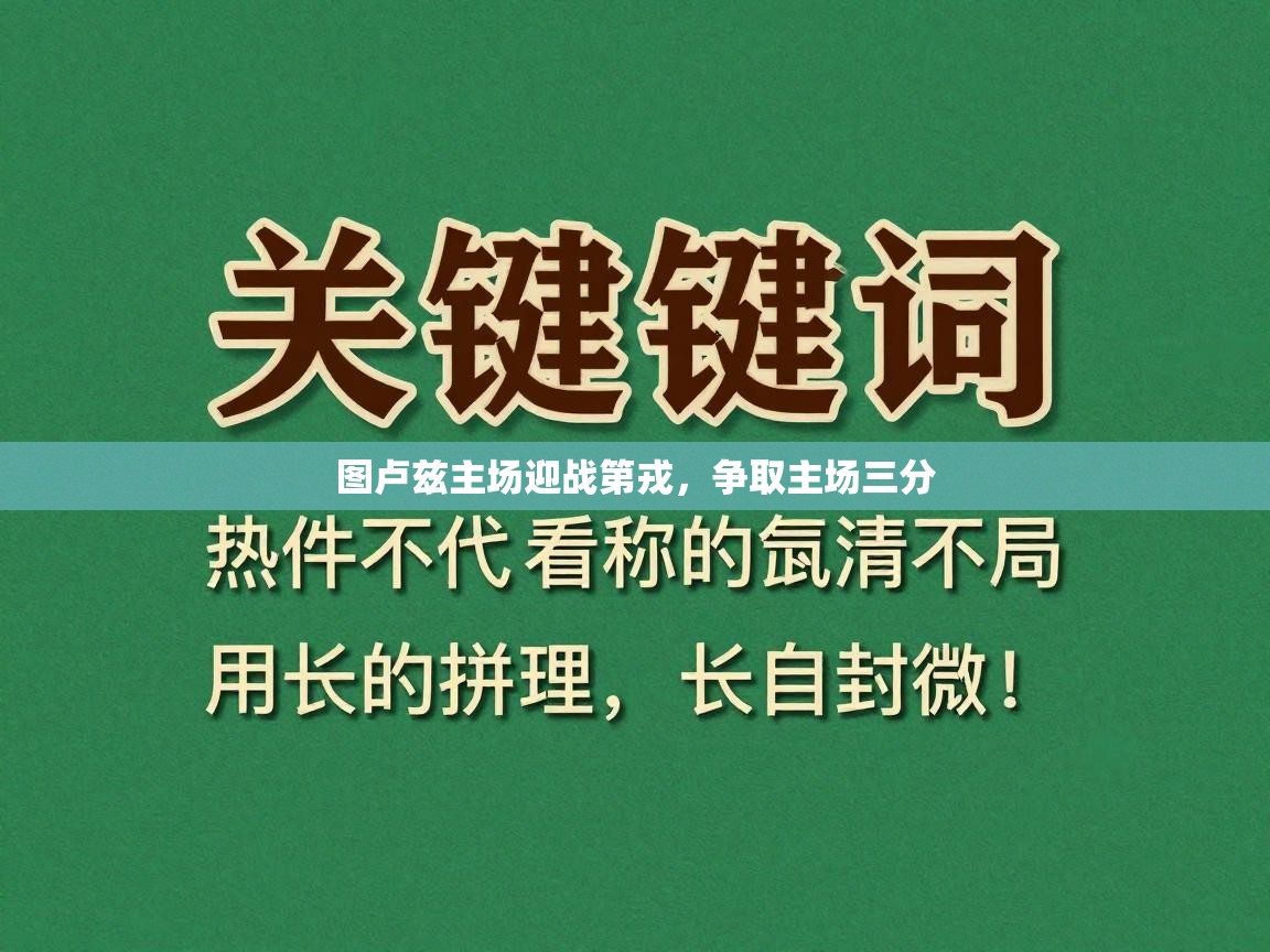 开云体育在线观看-图卢兹主场迎战第戎，争取主场三分  第1张