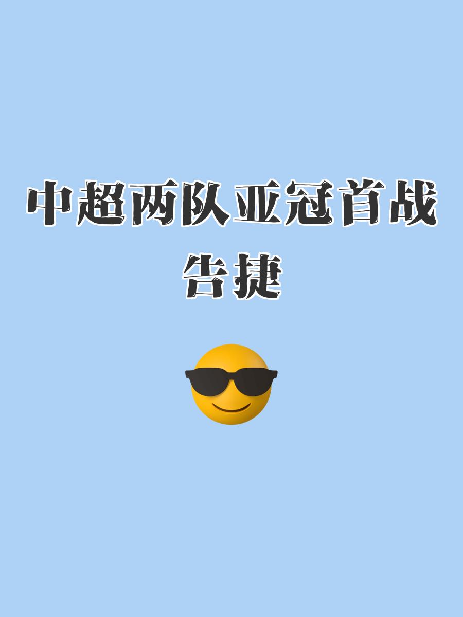 开云体育中国官方网站-亚冠乌鲁木齐再传捷报，晋级之路走向辉煌的简单介绍