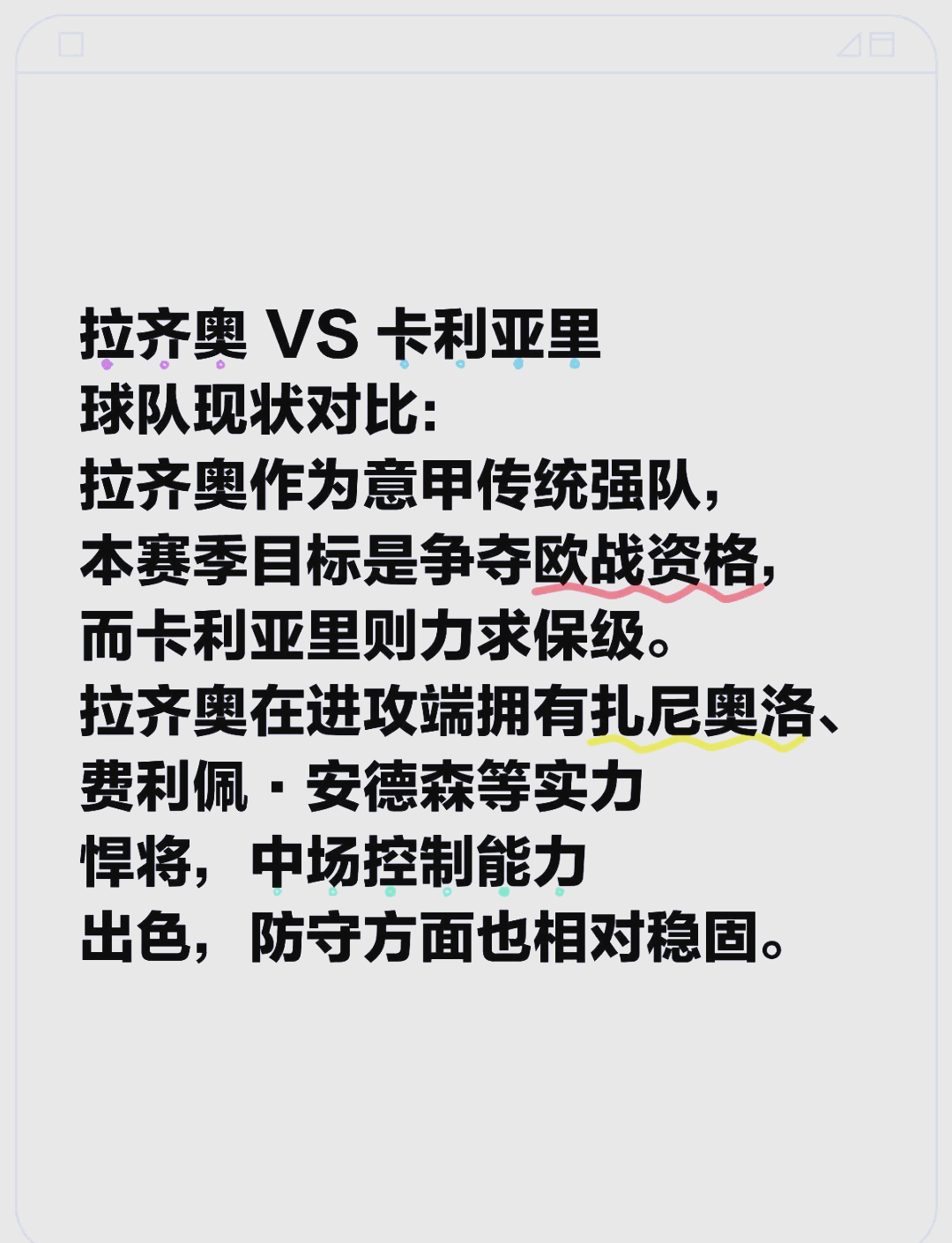 包含卡利亚里主场大胜拉齐奥遭遇三连败的词条