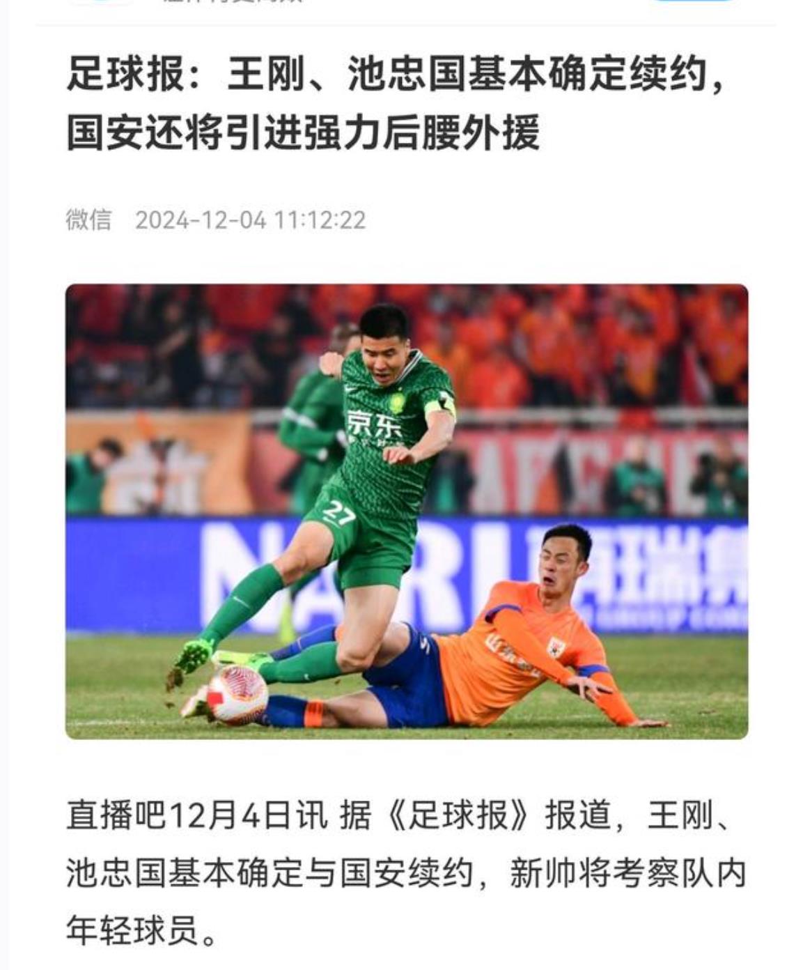 开云体育官网入口-关于北京国安胜负之间难测，实力低迷引起困惑的信息