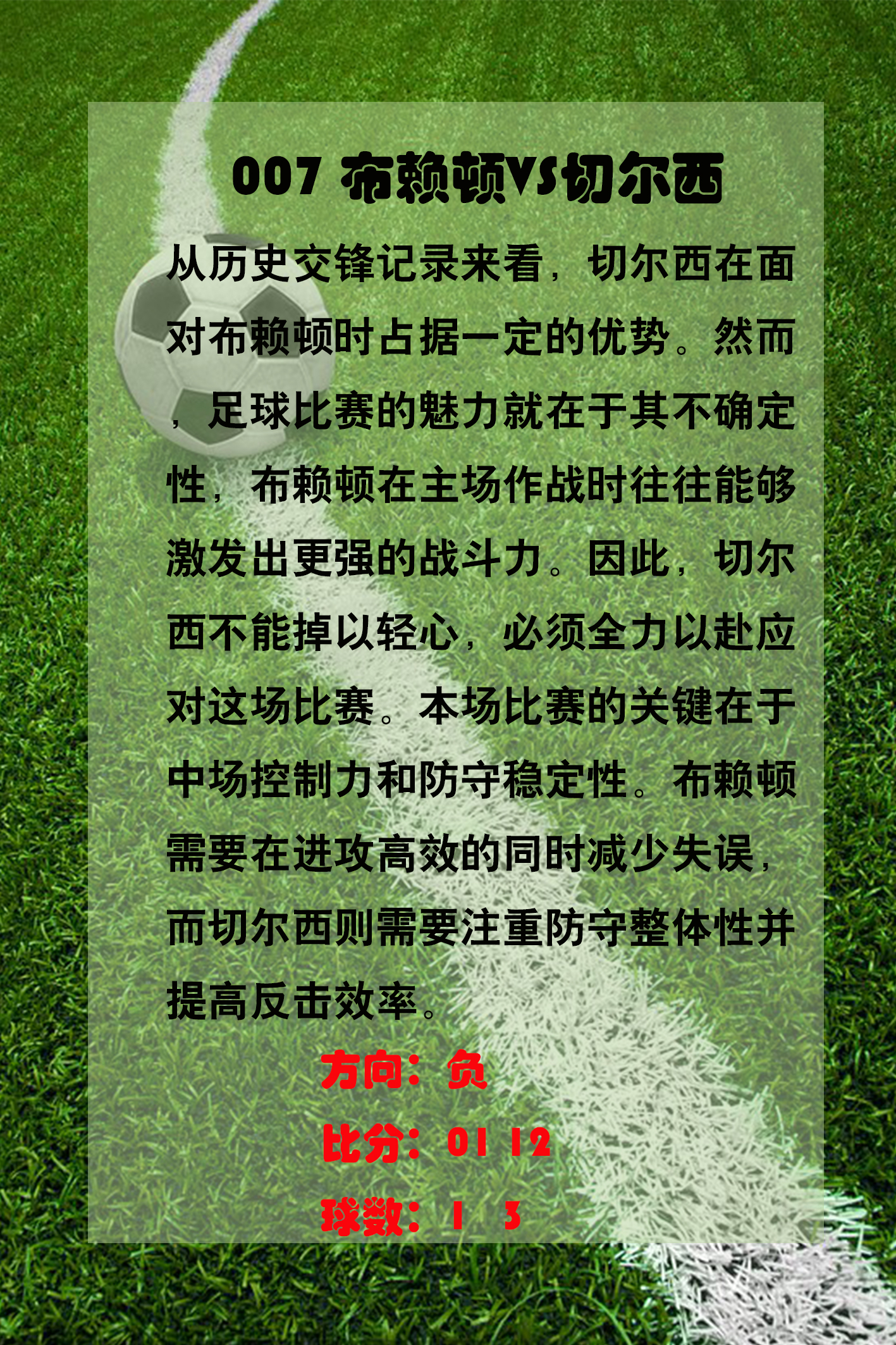 包含切尔西客场取胜，豪取主场三连胜的词条