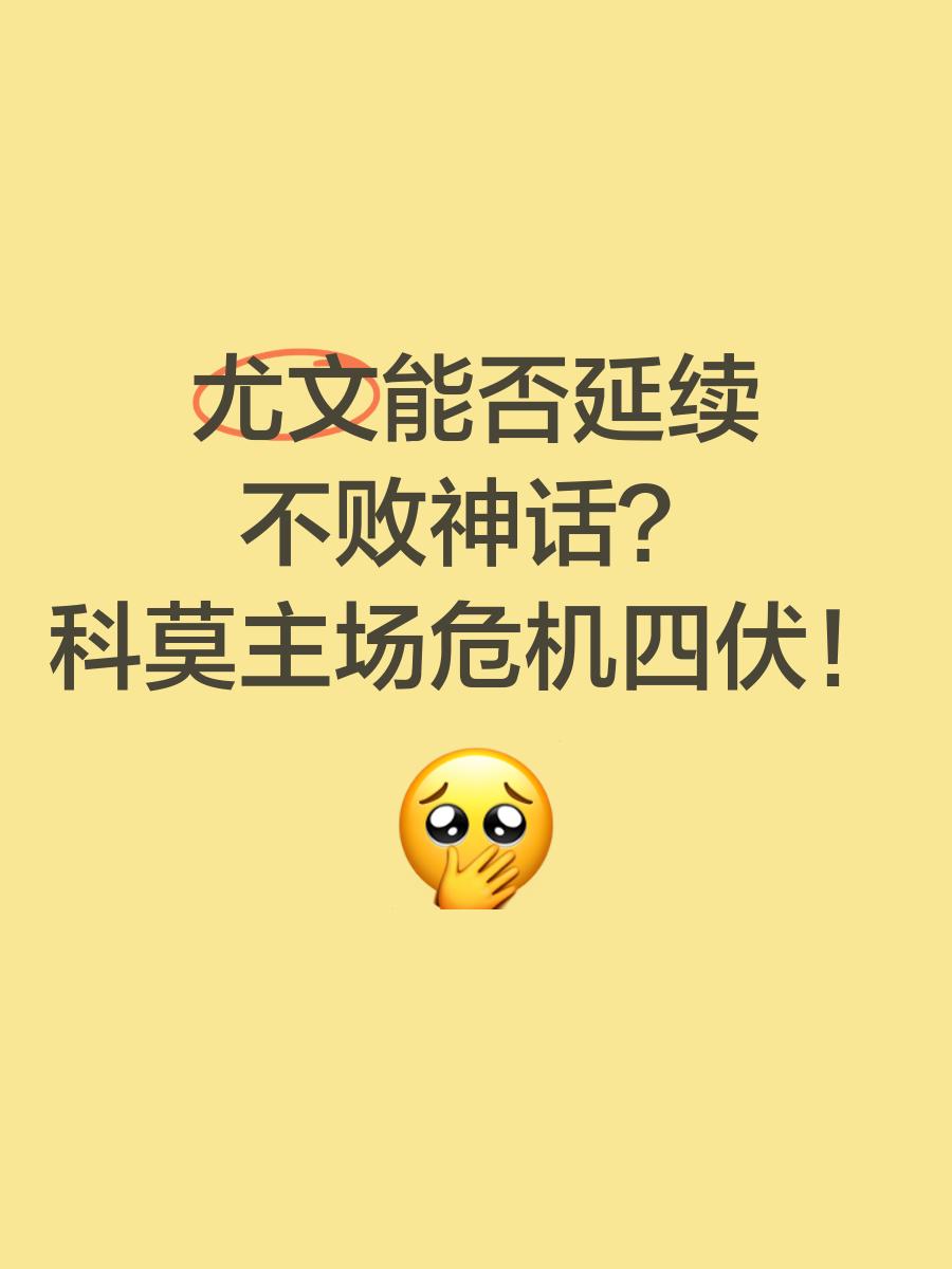 关于沃尔夫斯堡重要比赛惨败，危机四伏的信息
