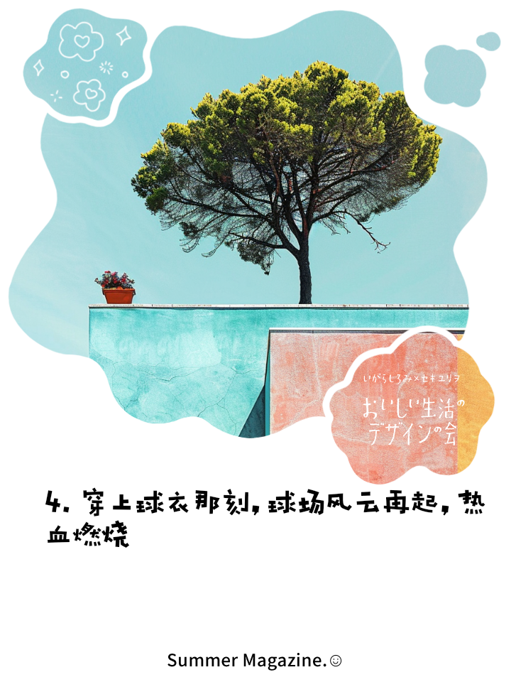 云开体育官网入口-球场风云再起，侠客豪情挥洒热血激战